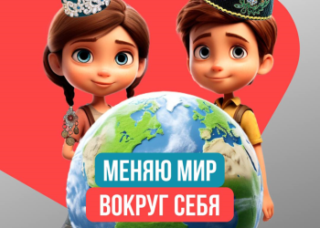 В Татарстане начался онлайн-марафон «Меняю мир вокруг себя»