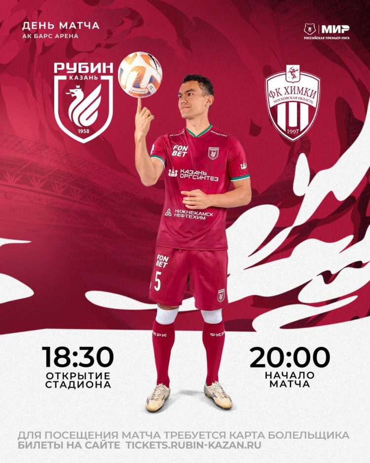 В Казани «Рубин» сыграет против «Химок»