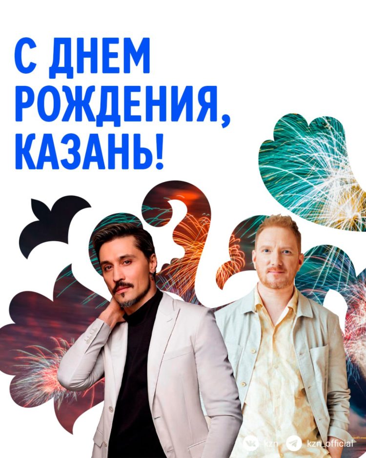 В Казани на день города выступят Дима Билан и «Братья Гримм»