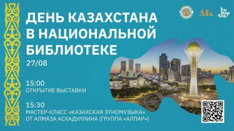 В Казани отпразднуют День Казахстана