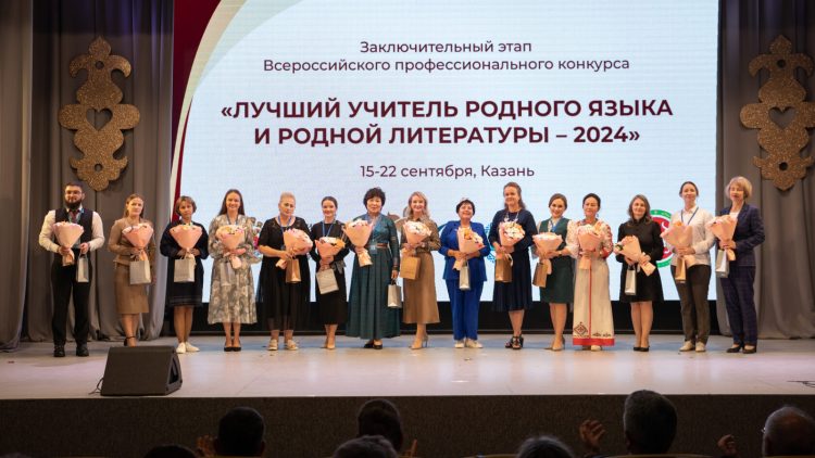 Педагоги из РТ вошли в ТОП-15 лучших на Всероссийском конкурсе «Учитель родного языка и литературы- 2024»
