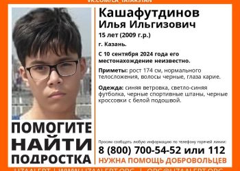 В Татарстане ищут 15-летнего подростка из Казани