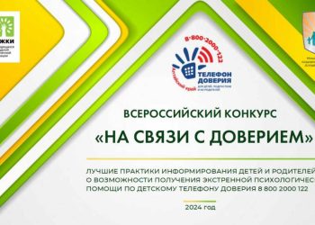 Казанский центр «Доверие» одержал победу на всероссийском конкурсе