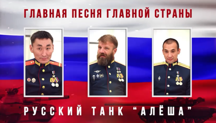 В сети появилась песня о героизме экипажа танка «Алёша»