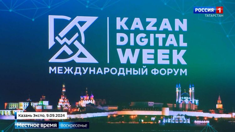 Форум Kazan Digital Week собрал более 18 тыс. участников из 60 стран