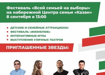 У Центра семьи «Казан» стартовал концерт ко дню выборов в Госсовет РТ