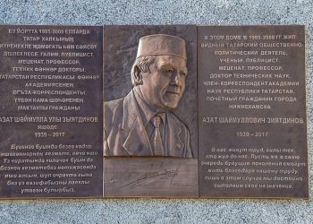 В Нижнекамске открыли мемориальную доску в честь заслуженного химика Азата Зиятдинова