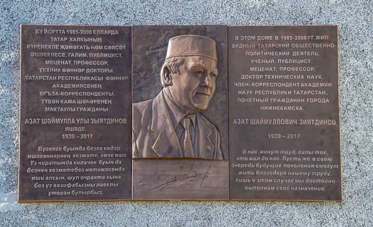 В Нижнекамске открыли мемориальную доску в честь заслуженного химика Азата Зиятдинова