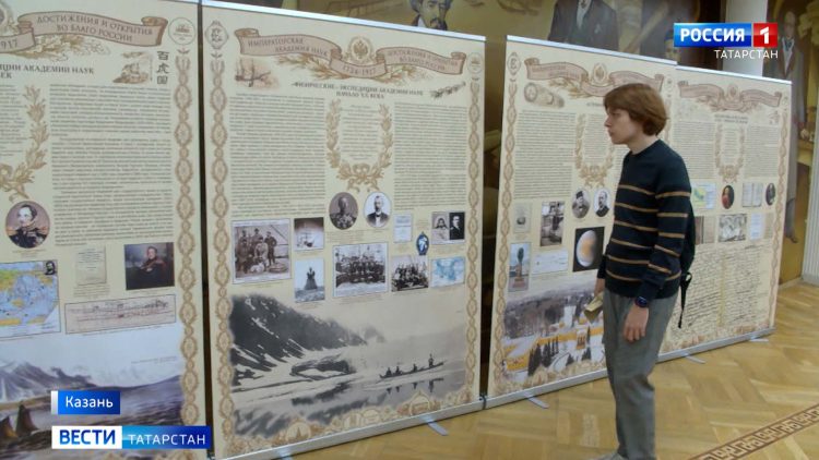 В Казани представили выставку к 300-летию Российской Академии наук